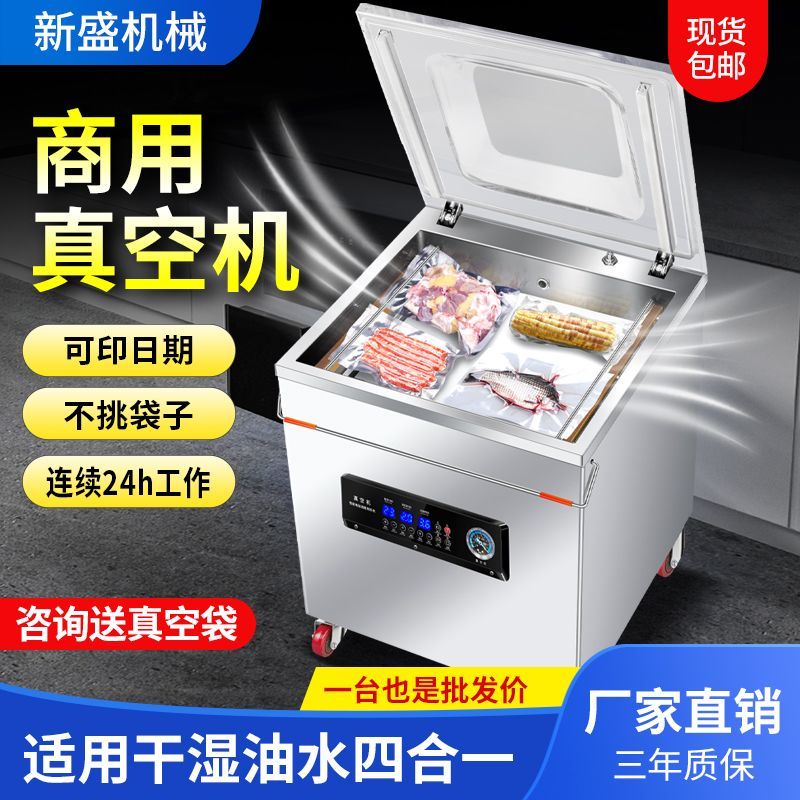 真空机真空食品包装机全自动干湿两用商用熟食抽空打包压缩封口机