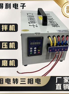 搅拌机吊车电机专用220转380V变频器单相转三相转换升压稳压器