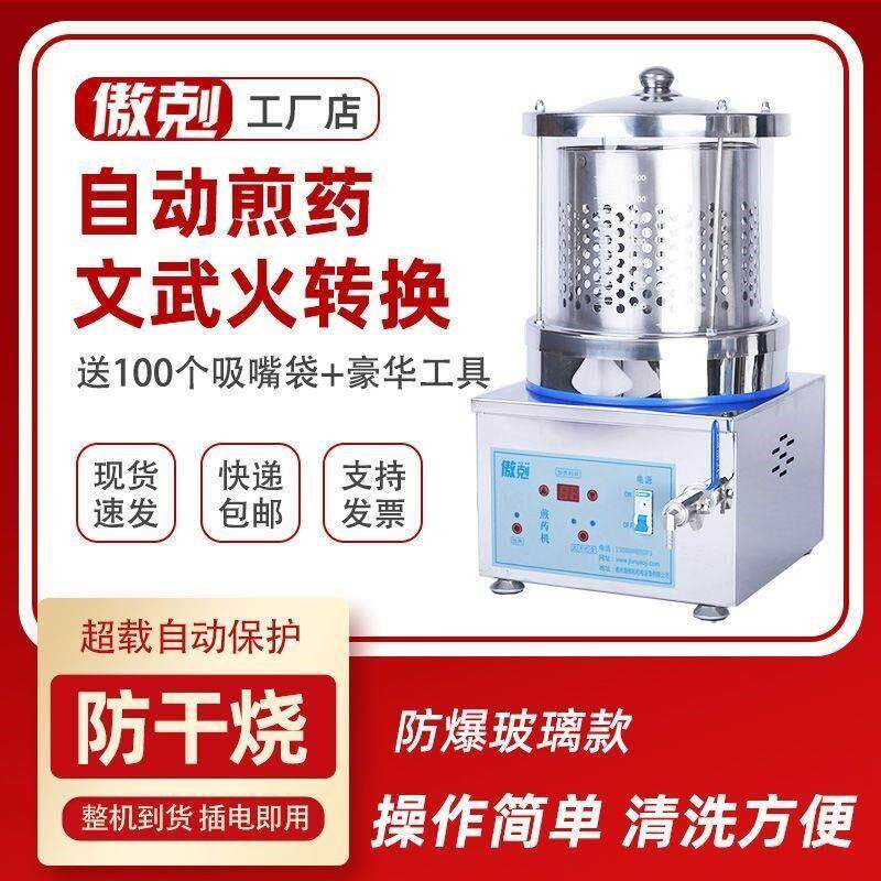 傲克中药煎药机全自动煎药锅电煎药锅熬药机家用煎药机电药锅新款