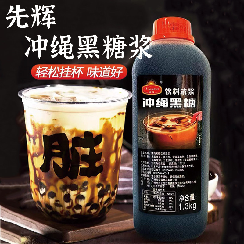 冲绳黑糖糖浆 黑糖珍珠黑糖酱台湾黑糖珍珠脏脏茶奶茶店专用