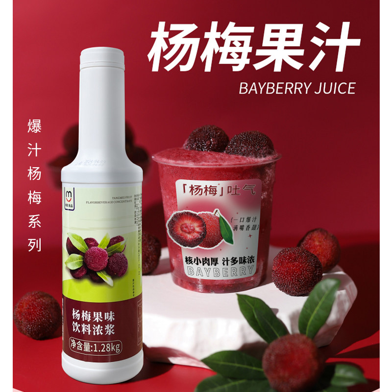 鸣聪杨梅果浆浓缩饮料果酱