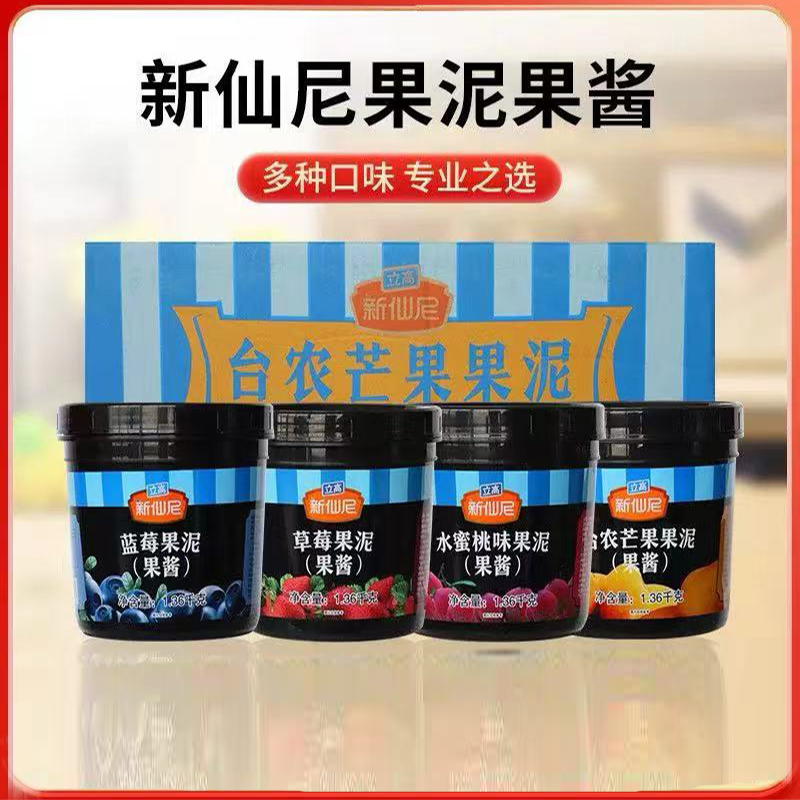 新仙尼草莓 芒果 水蜜桃果泥果酱奶茶店专用原料商用甜品冰粥刨冰