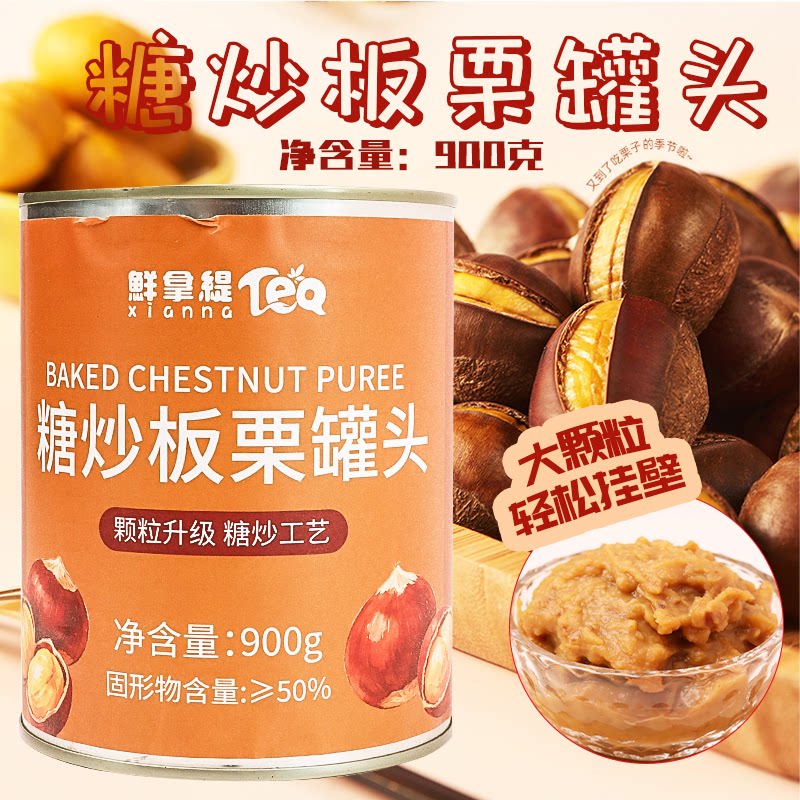 多颗粒糖炒板栗泥罐头