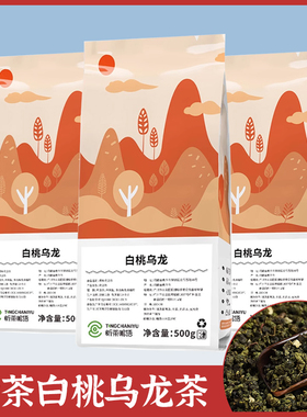 茶颜悦声声乌龙白桃乌龙茶奶茶店专用蜜桃乌龙同款茶叶送配方