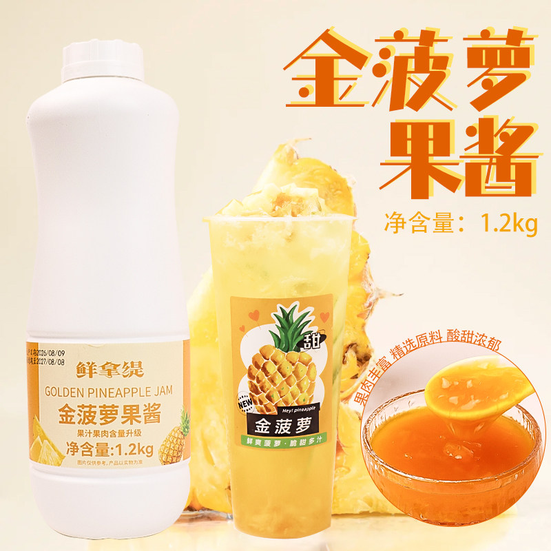 菠萝果酱满杯金菠萝含果肉