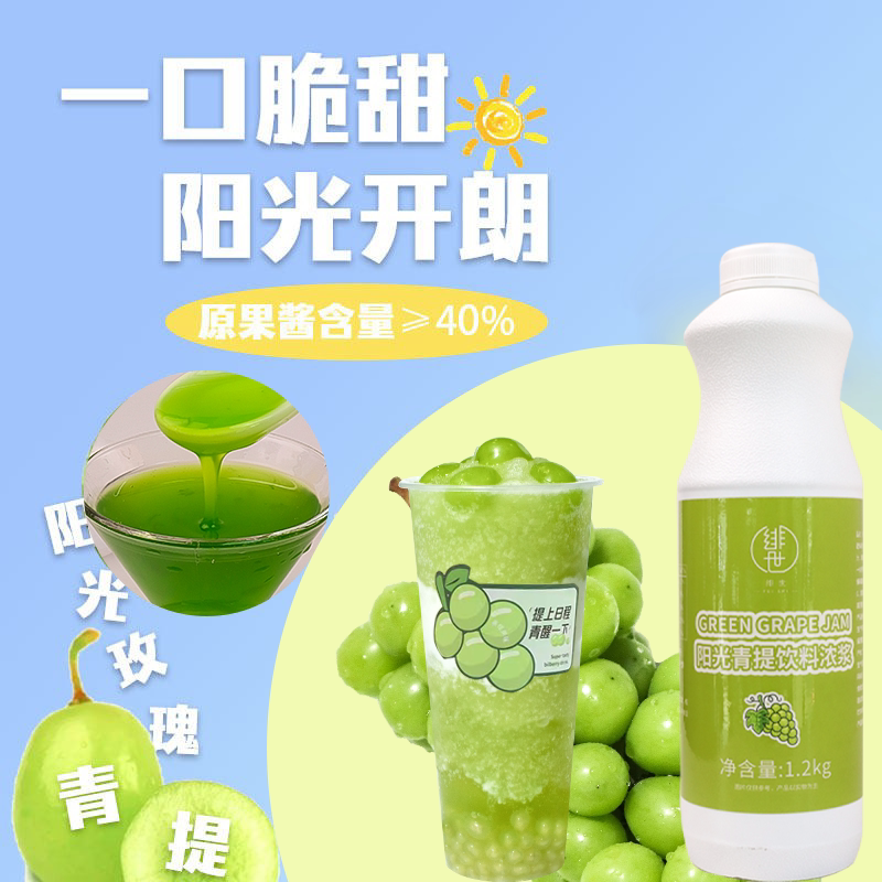 青提浓缩汁1.2kg葡萄汁