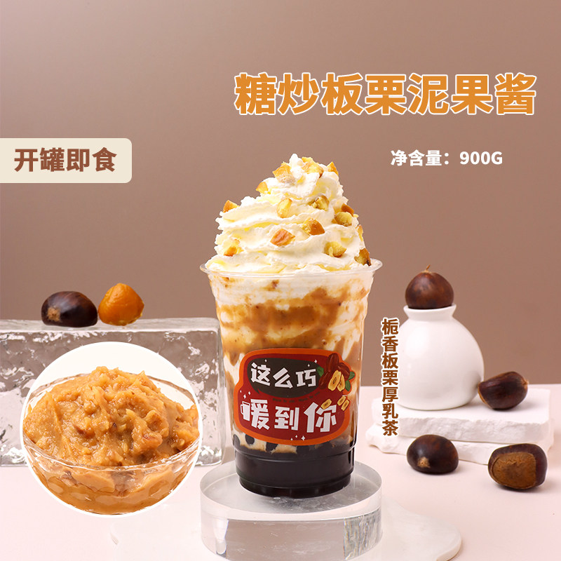 糖炒板栗泥罐头即食栗子泥碎粒蛋糕烘焙店樱桃茶饮奶茶店专用原料,咖啡/麦片/冲饮,冲饮果汁,淘宝优惠券,粉丝福利购,淘宝优惠卷
