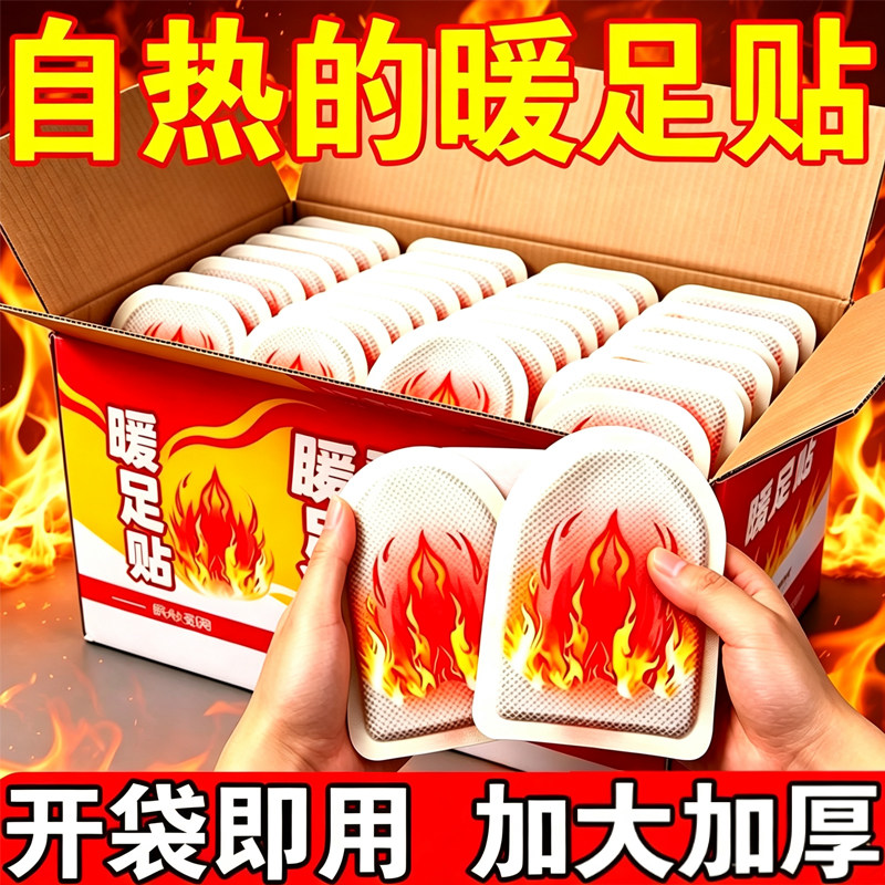 冬季自发热暖足贴脚底热敷