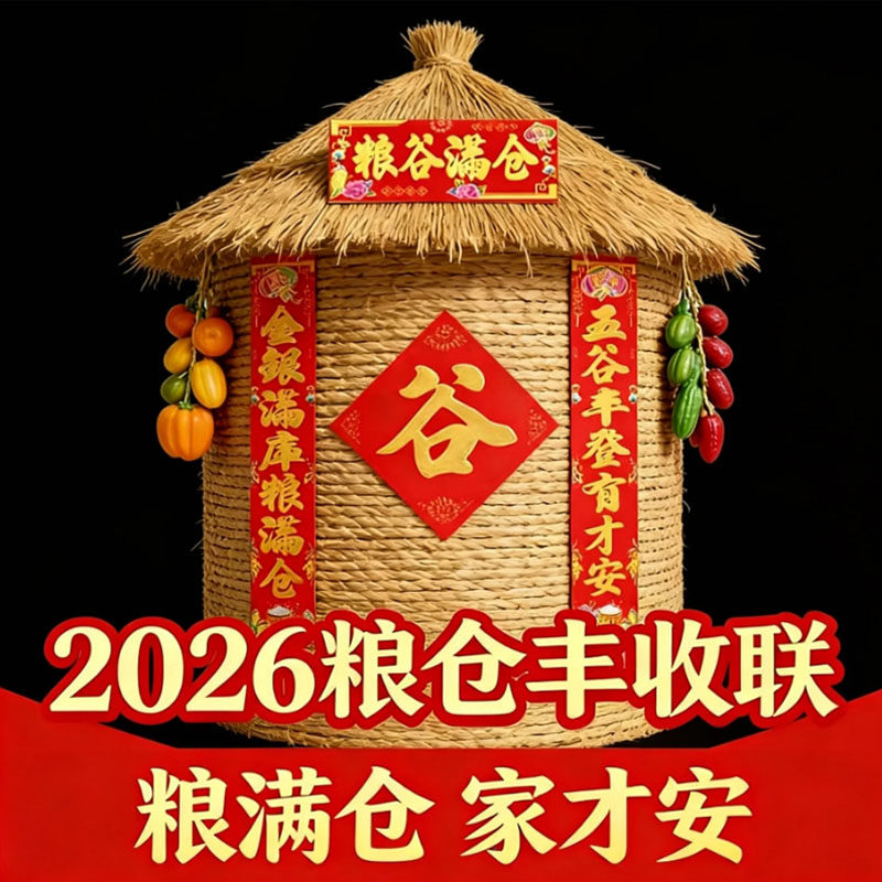 春节粮仓金字春联粮仓对联猪圈牛马对联仓库春联粮食满仓马年新款