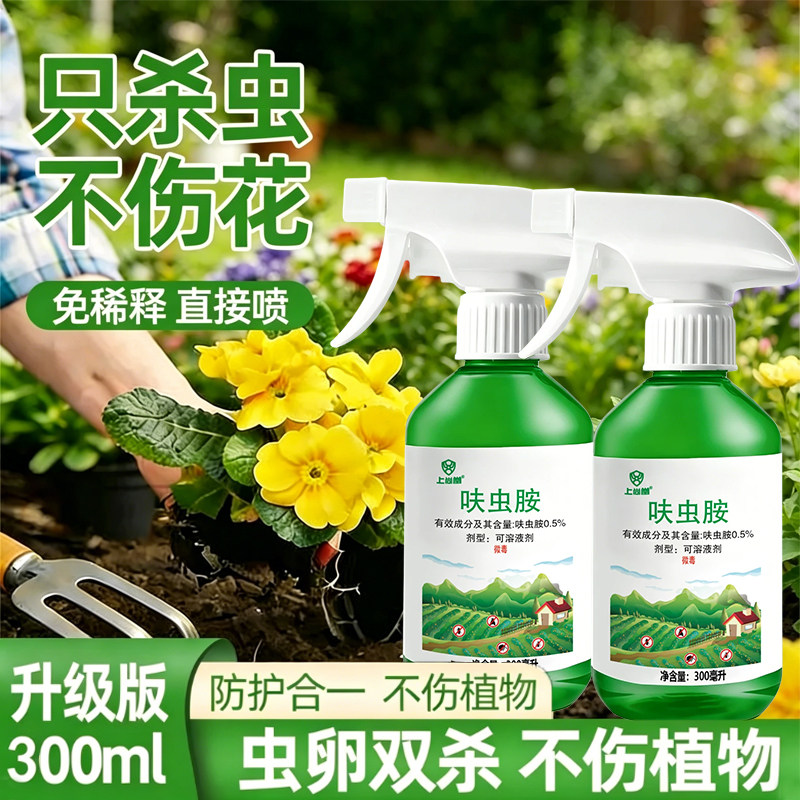 呋虫胺花卉多肉通用杀虫喷雾