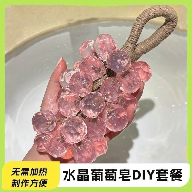 水晶葡萄串diy手工香皂材料包