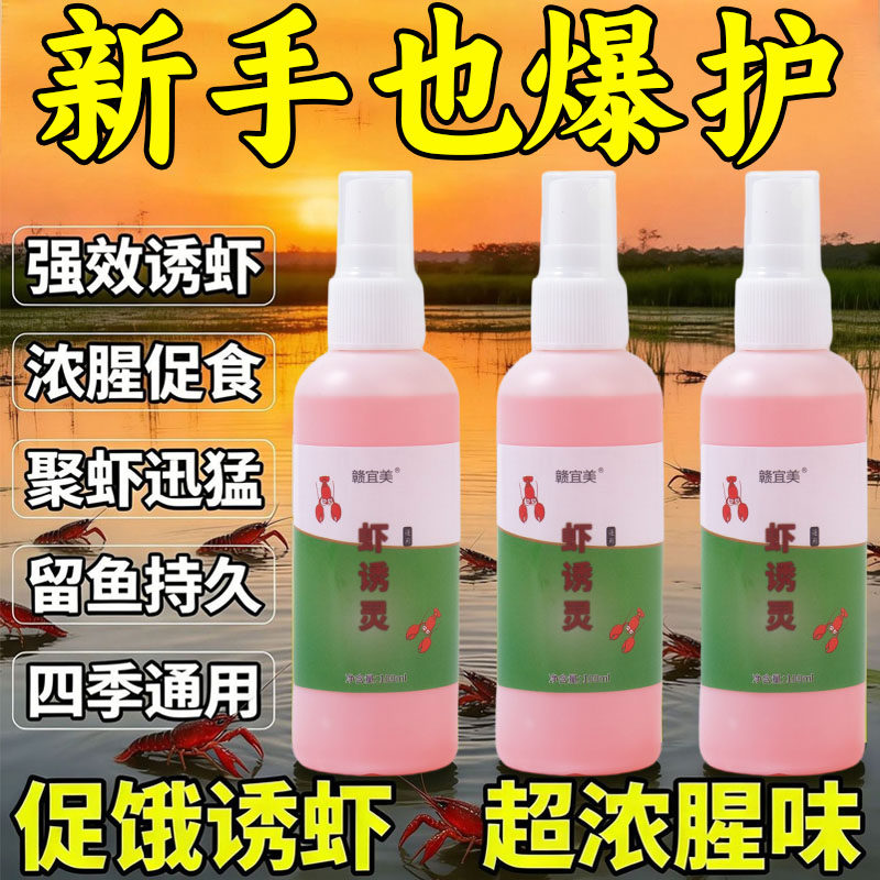 强效快速诱虾灵鱼饵添加剂
