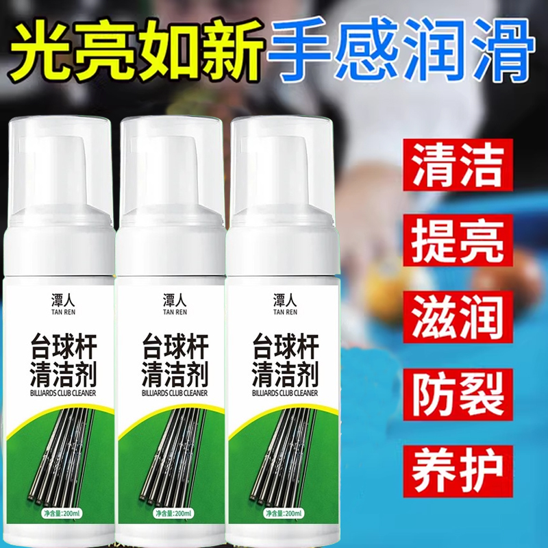 台球杆清洁剂去污套装大头杆去污清洗剂桌球杆护理抛光保养配件