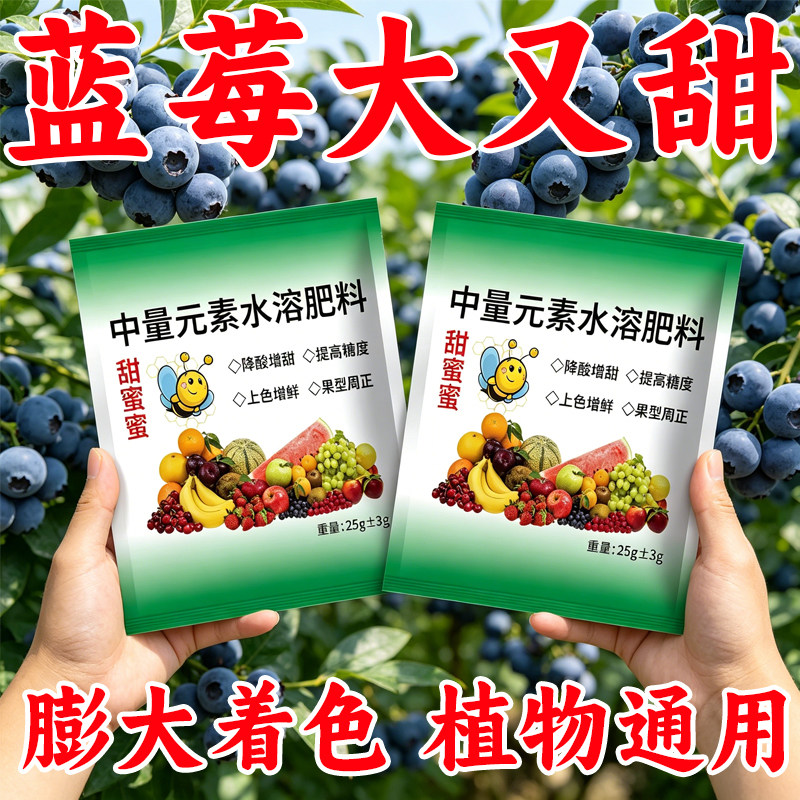 甜蜜蜜水溶增甜膨果防裂叶面肥