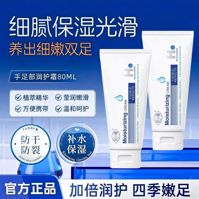 手足部润护霜脚后跟干裂霜护脚霜防磨脚膏去角质脚部滋润护理