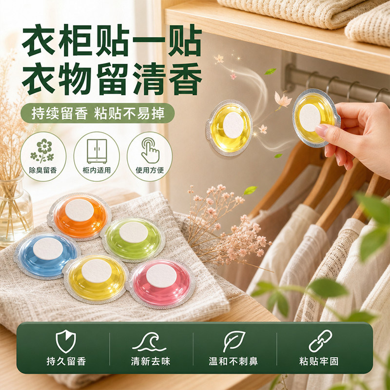 衣柜点胶液体香薰除臭除霉留香