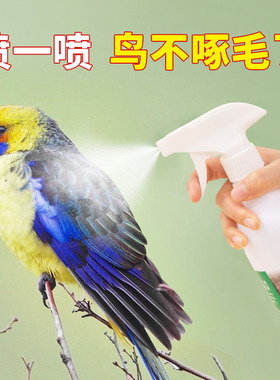 【养鸟常备】鹦鹉除螨虫喷雾啄毛去味鸟洗澡除羽虱芦丁鸡玄凤牡丹