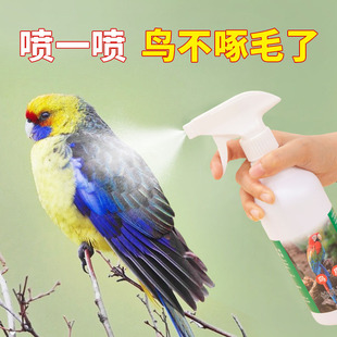 【养鸟常备】鹦鹉除螨虫喷雾啄毛去味鸟洗澡除羽虱芦丁鸡玄凤牡丹