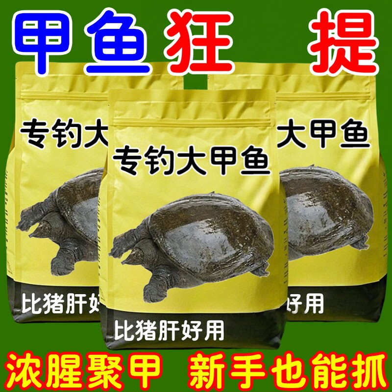 新款正品甲鱼狂提钓乌龟甲鱼小药