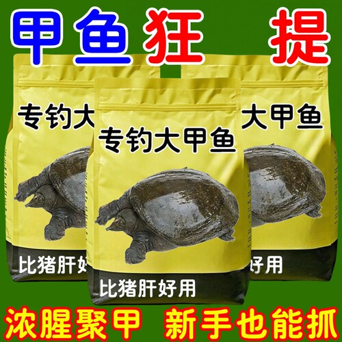 新款正品甲鱼狂提钓乌龟甲鱼小药