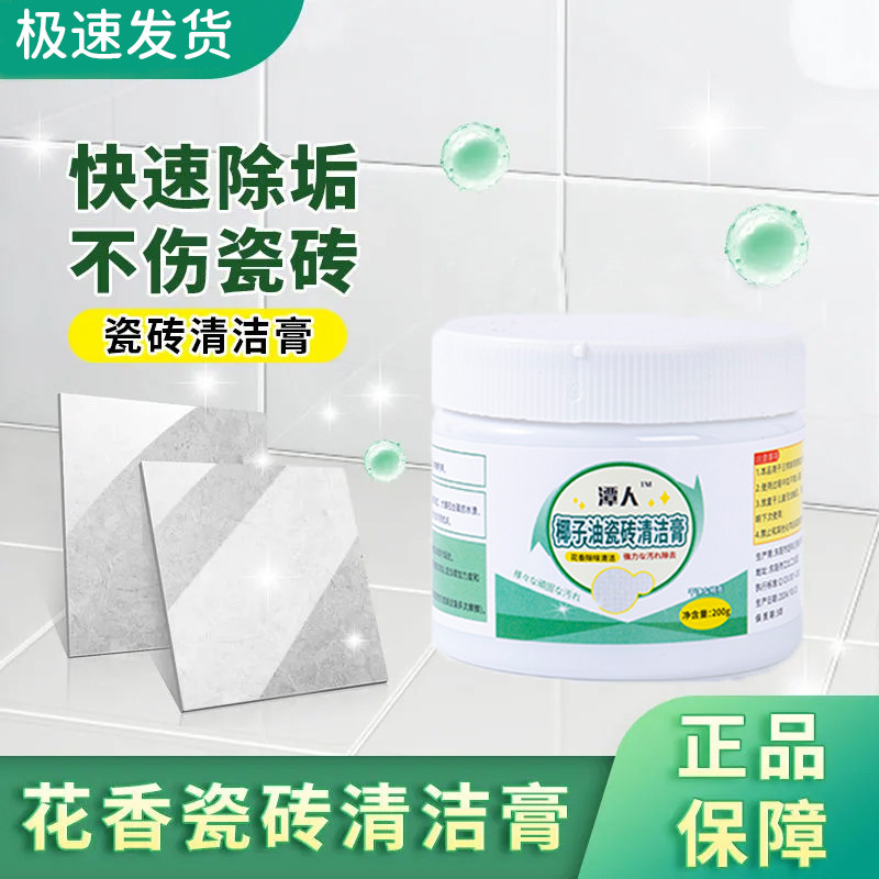 瓷砖除锈迹清洁膏强力去污