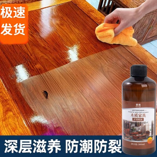 家具保养油实木红木文玩核桃精油养护防裂防潮防霉上光增亮护理蜡