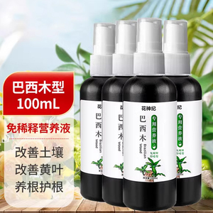 巴西木营养液专用肥料木水培促爆芽防黄叶底部发霉生根液体肥植物