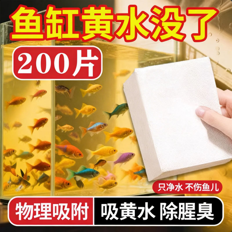 鱼缸吸色去黄净水过滤纸