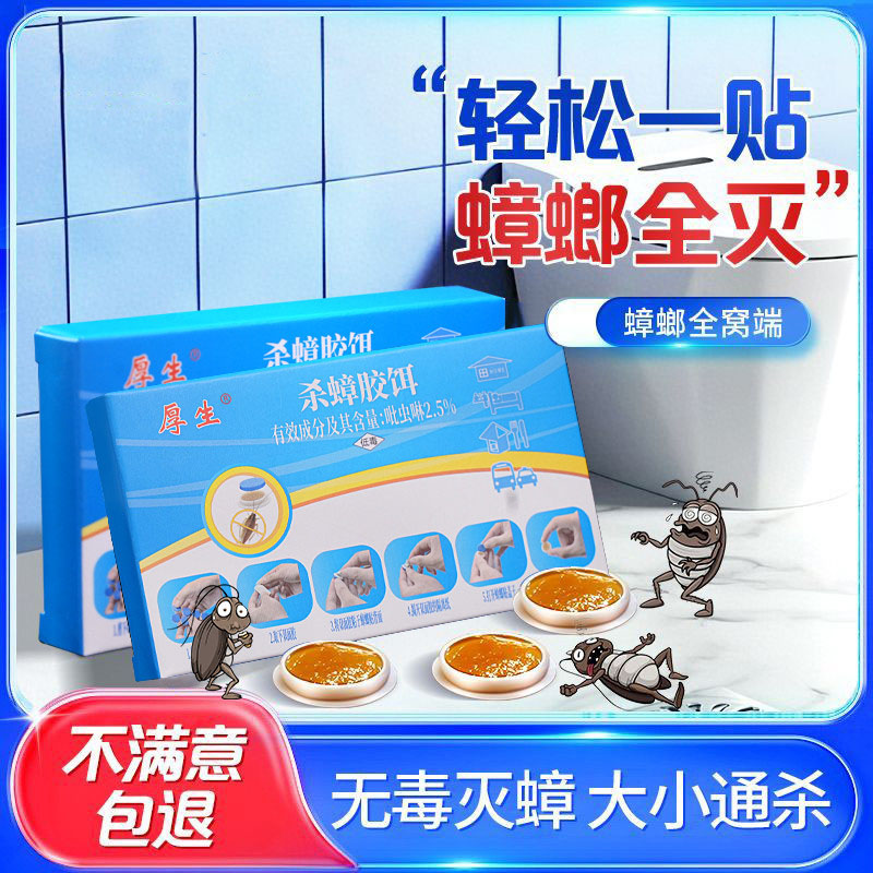 強效蟑螂藥廚房無毒一窩端