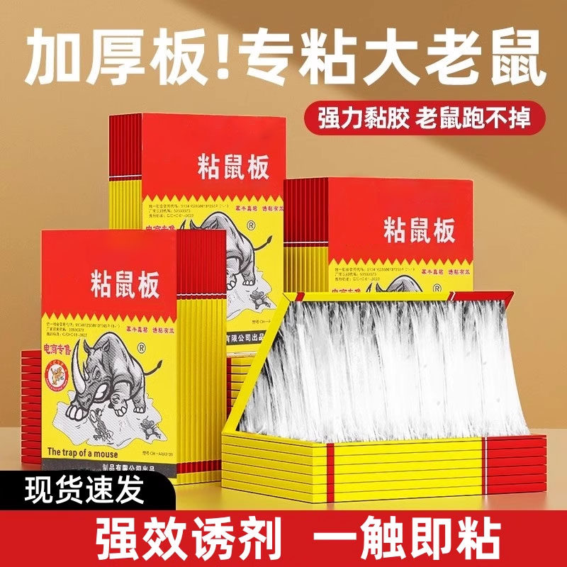 粘鼠板抓老鼠诱鼠粮食强力胶灭鼠