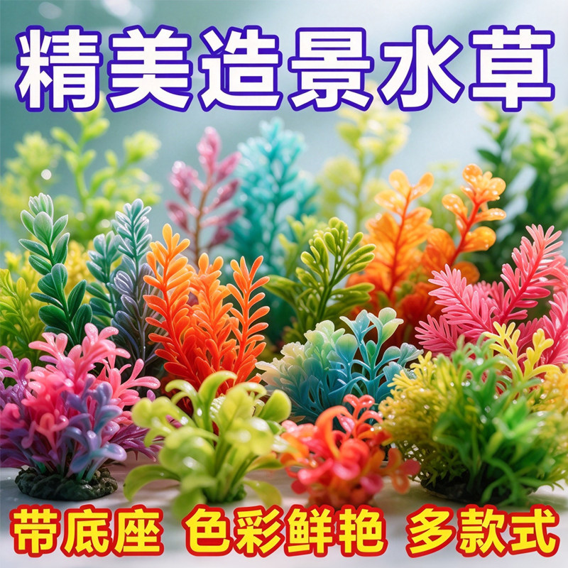 鱼缸龟缸仿真小水草摆件