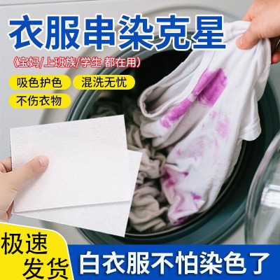 鱼缸色母片去腥臭去黄吸色片染色吸毛吸色纸家庭装防染色洗衣可用