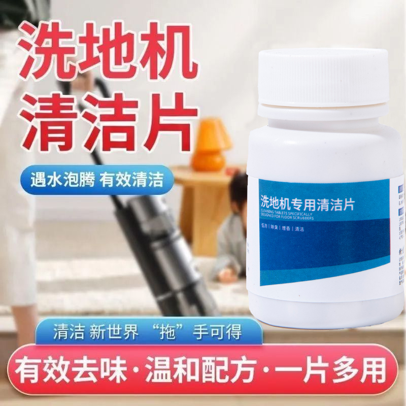 适配添可洗地机扫地机器人清洁片