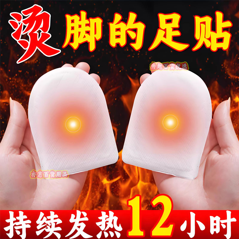 暖足贴防寒保暖艾草生姜家用暖脚贴暖宝宝贴男女暖脚神器取暖批发