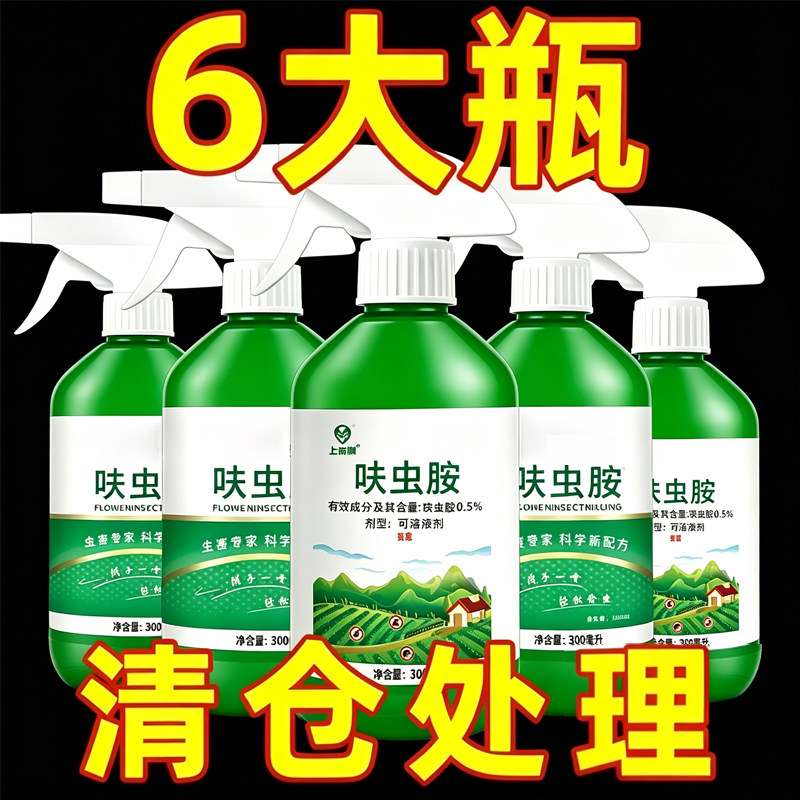 蔬果花卉绿植室内盆栽杀虫剂