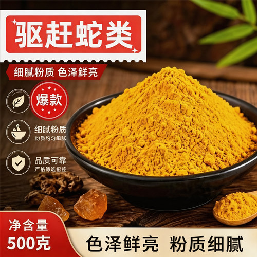 雄黄硫磺驱蛇粉无毒长效防雨