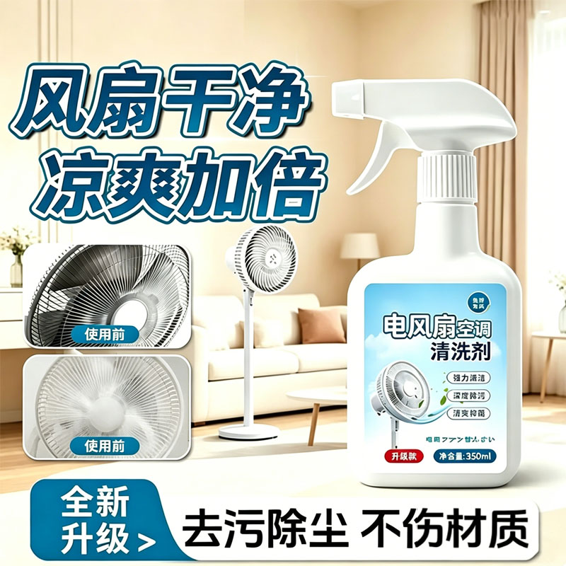 免拆洗免水洗空调风扇清洁剂