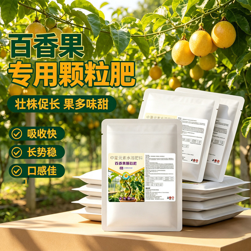 百香果专用高钾保花保果增甜肥