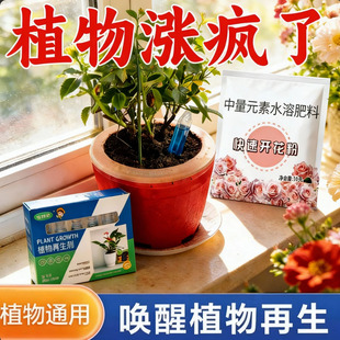 植物再生剂浓缩营养液绿水培通用养花卉盆栽家庭园艺肥料水溶肥料