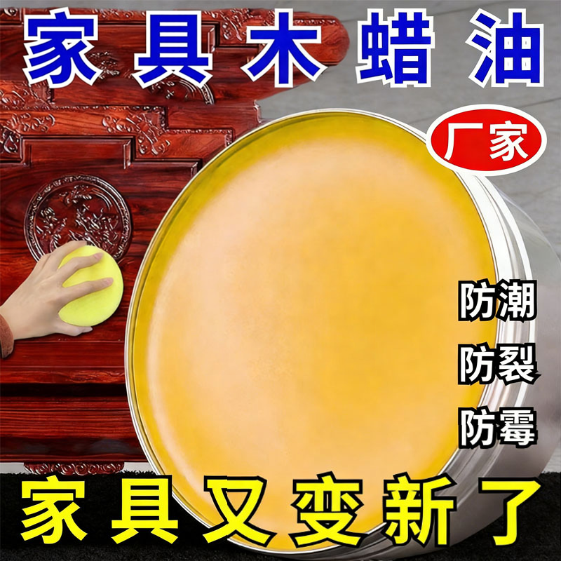 实木家具木蜡油固体胡桃红木抛光漆原木头上光保养防裂蜂蜡