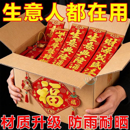 2026新款春联门对联春节大门