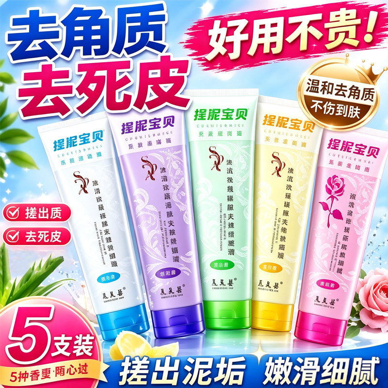 搓泥宝去角质啫喱搓澡泥去死皮神器全身搓泥浴宝身体磨砂膏女男士