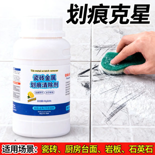 瓷砖金属划痕清洁剂柔光砖黑印清除剂地板地砖去污釉面刮痕修复剂