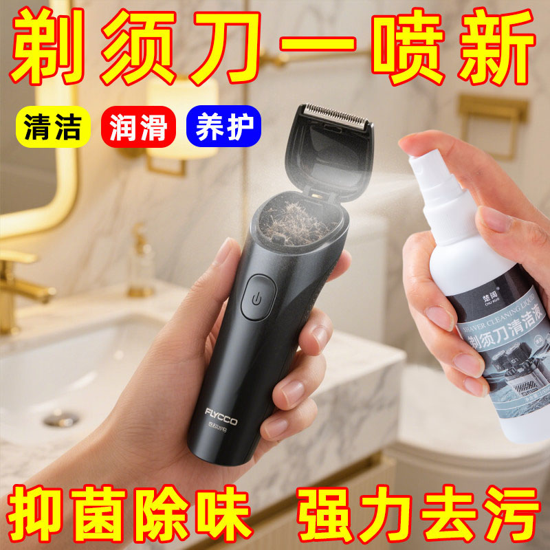 剃须刀清洁液专用清理神器