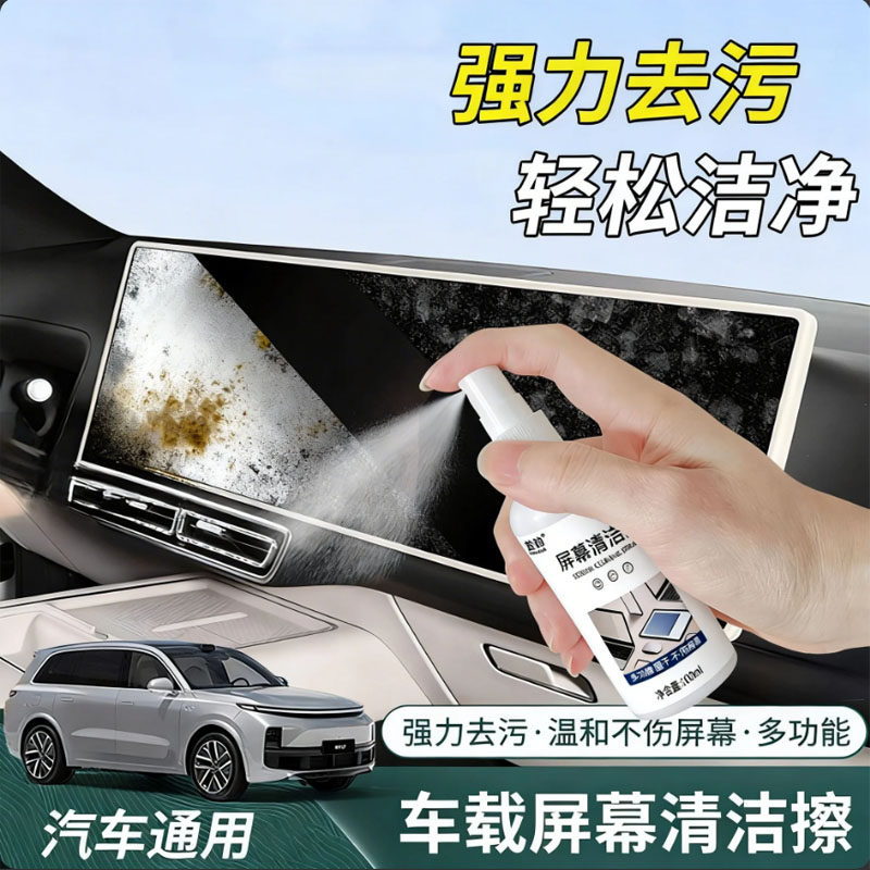 汽车中控屏幕玻璃清洁剂便携去指纹手印油污不留水印车载喷雾剂#