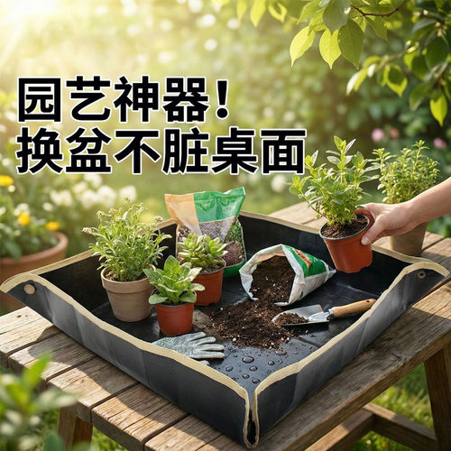 园艺加厚防水地垫套装换土神器