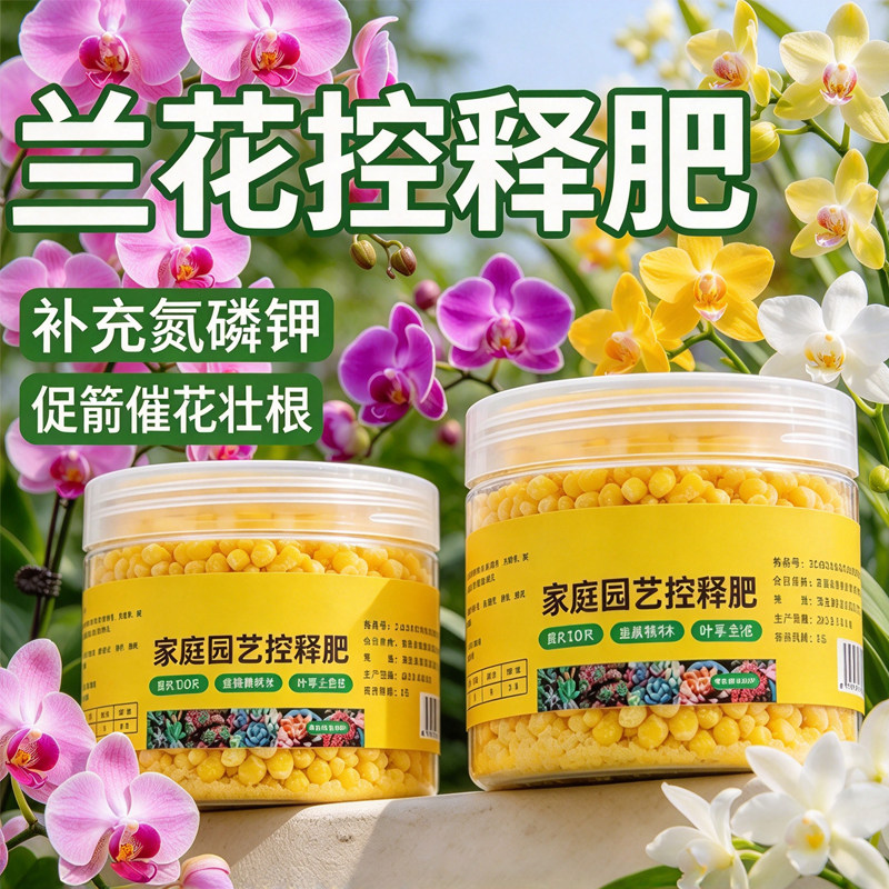 兰花专用控释颗粒复合肥室内用
