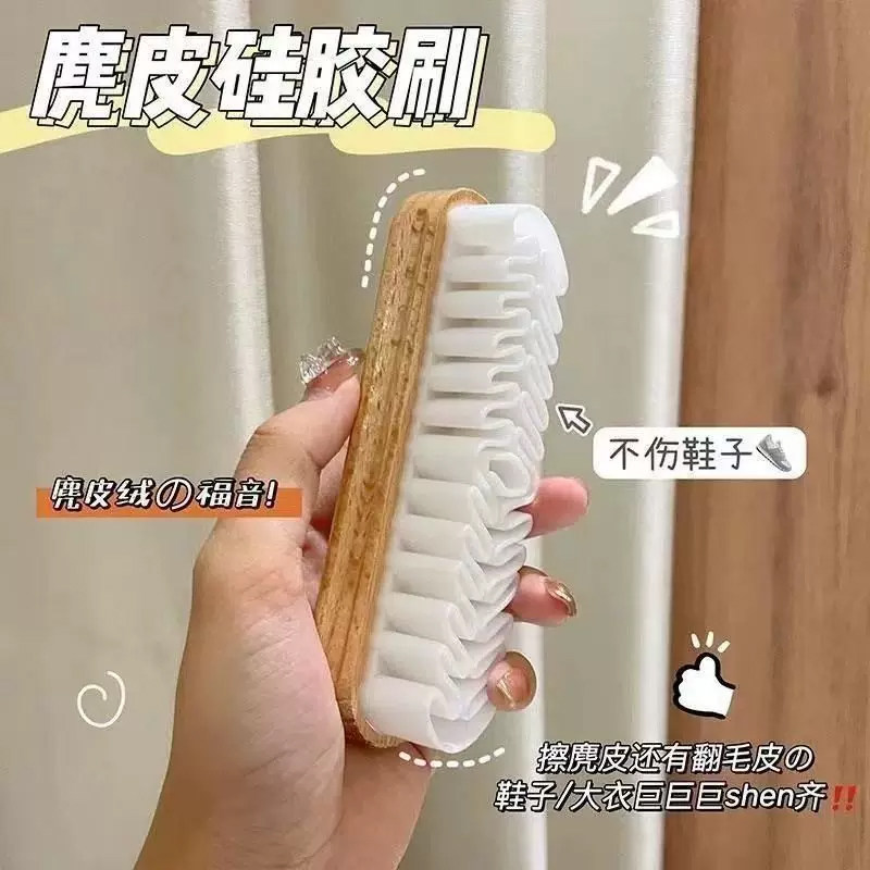 翻毛麂皮绒鞋刷橡皮擦去生胶