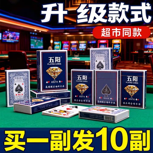 加厚加硬打不烂大字扑克牌整箱