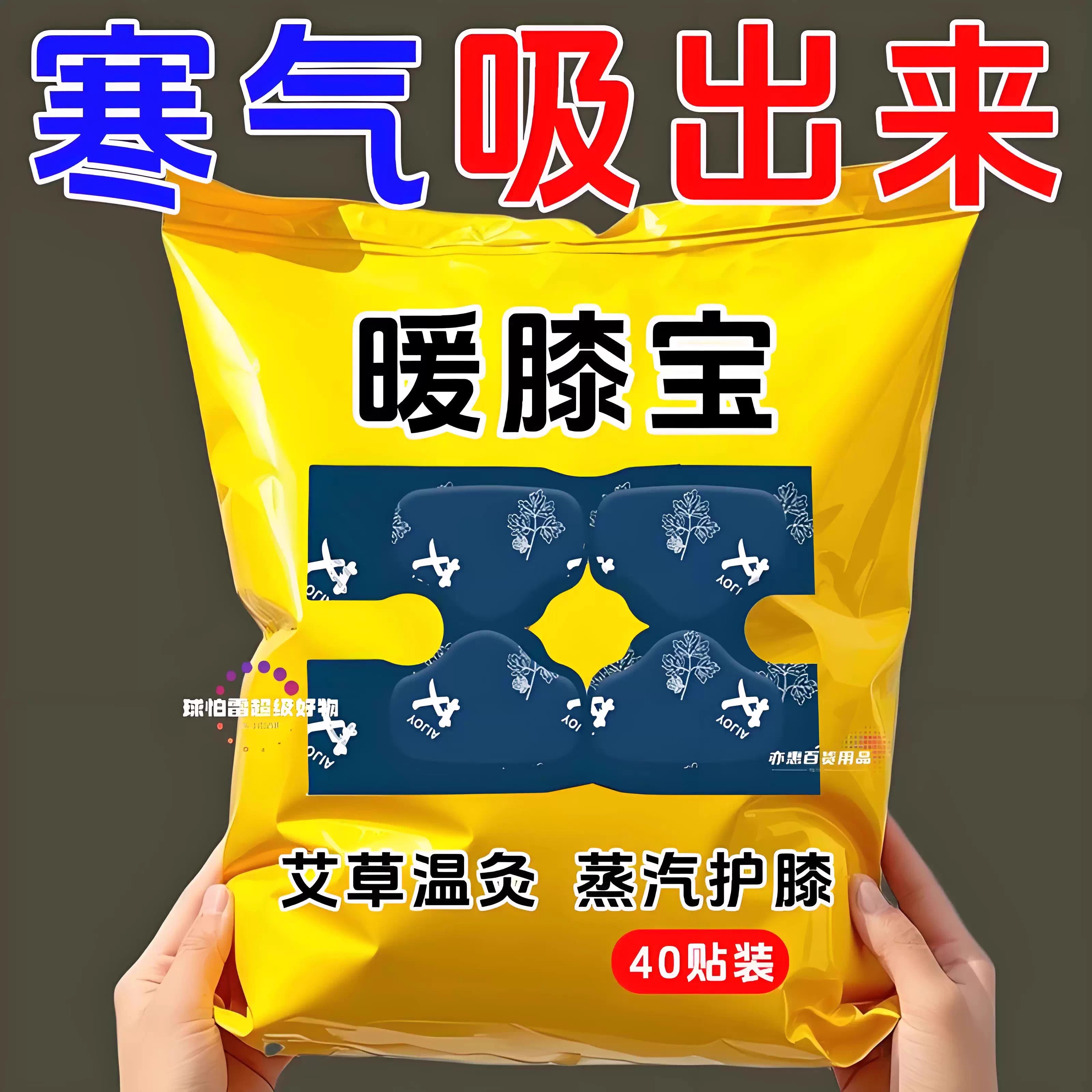 艾草膝盖热敷贴蒸汽暖膝贴